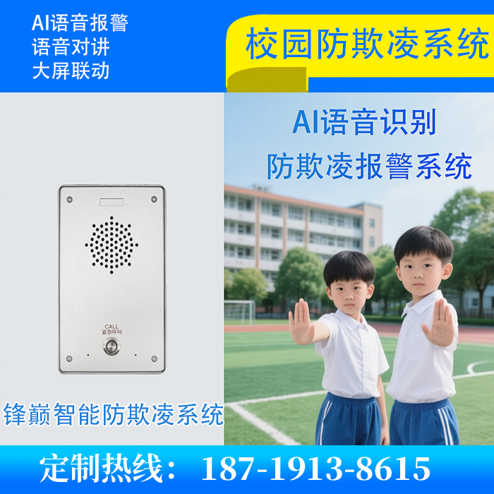 防欺凌系统产品图标